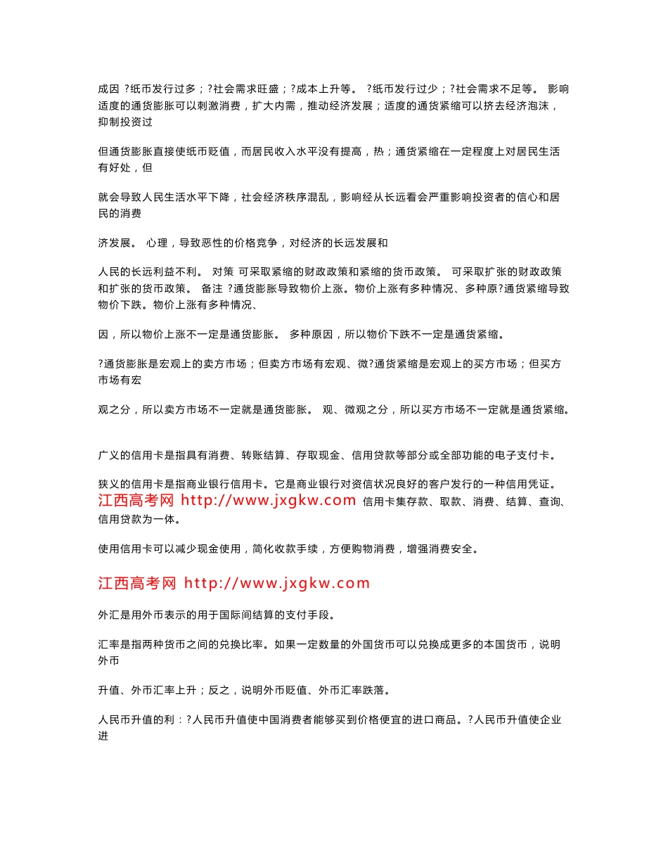 高中政治知识点总结_第2页
