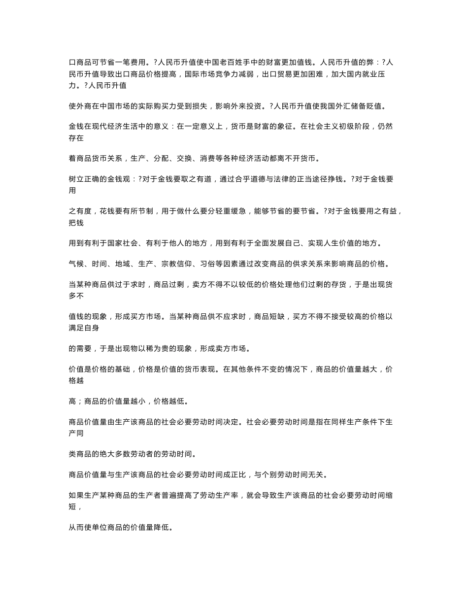 高中政治知识点总结_第3页