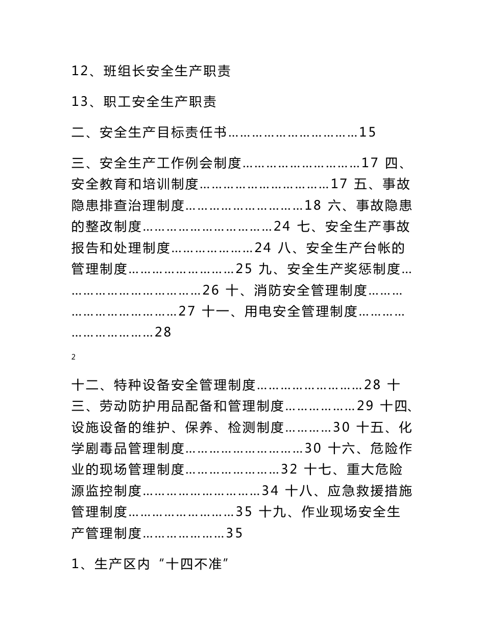 通用企业安全生产管理制度_第2页