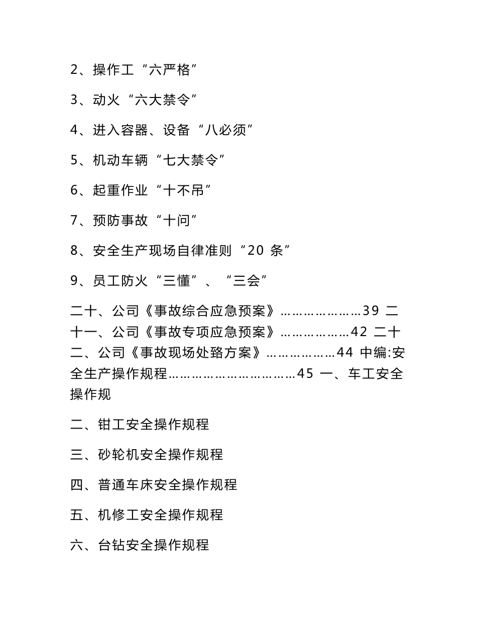 通用企业安全生产管理制度_第3页