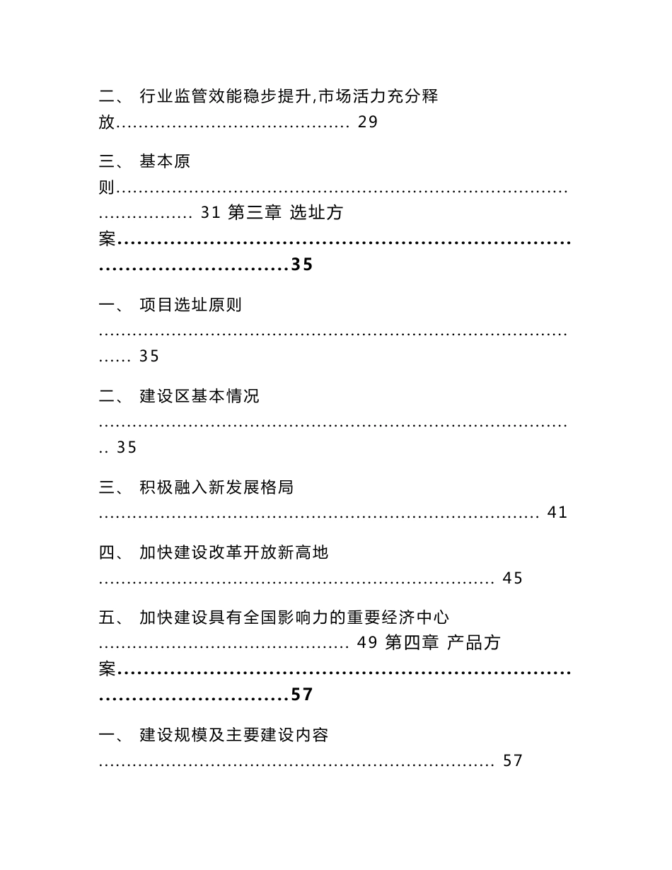 数据中心项目投资计划书-（参考模板）_第3页