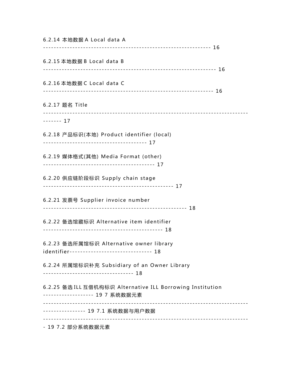 中国图书馆应用无线射频技术数据模型标准草案_第3页