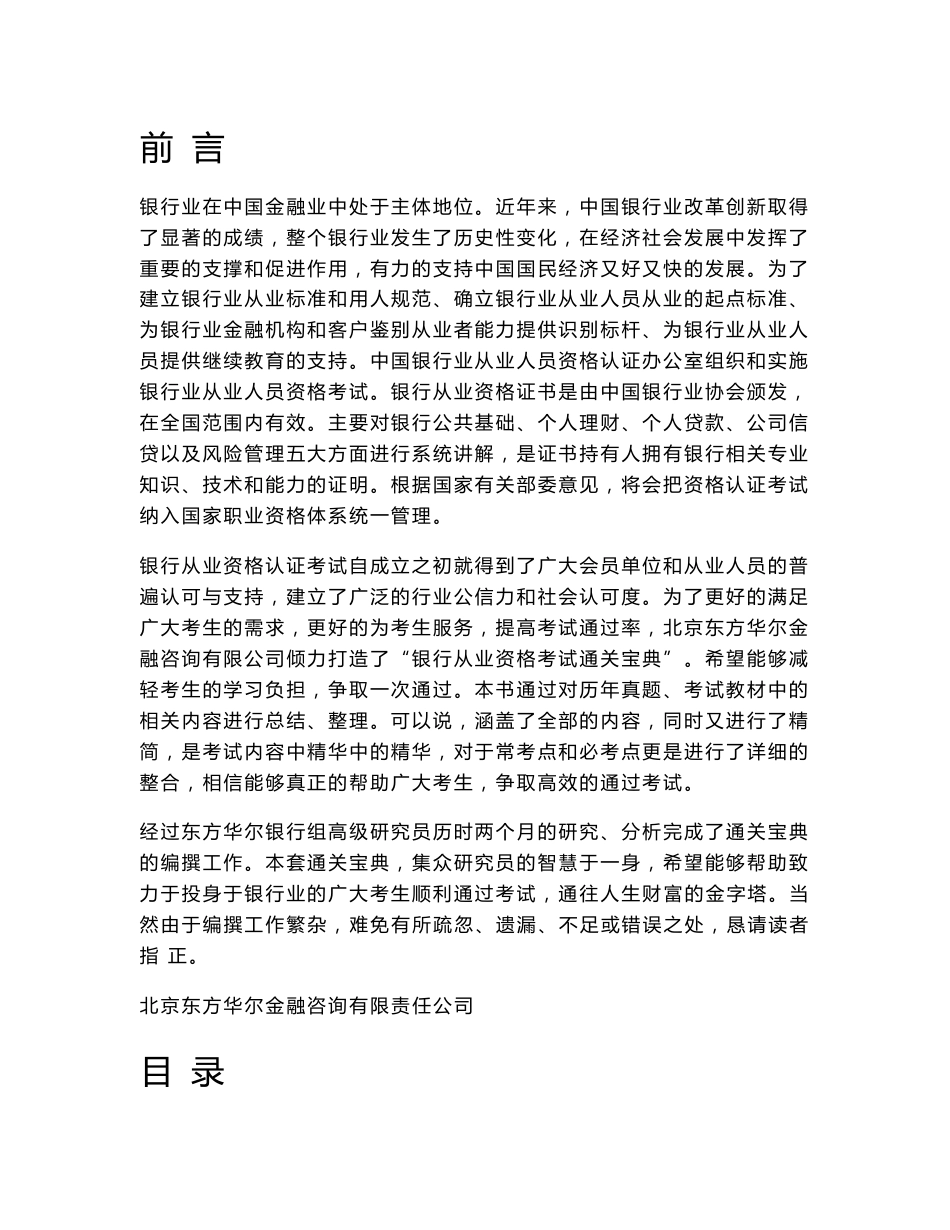 银行从业公共基础知识点总结终结版_第1页