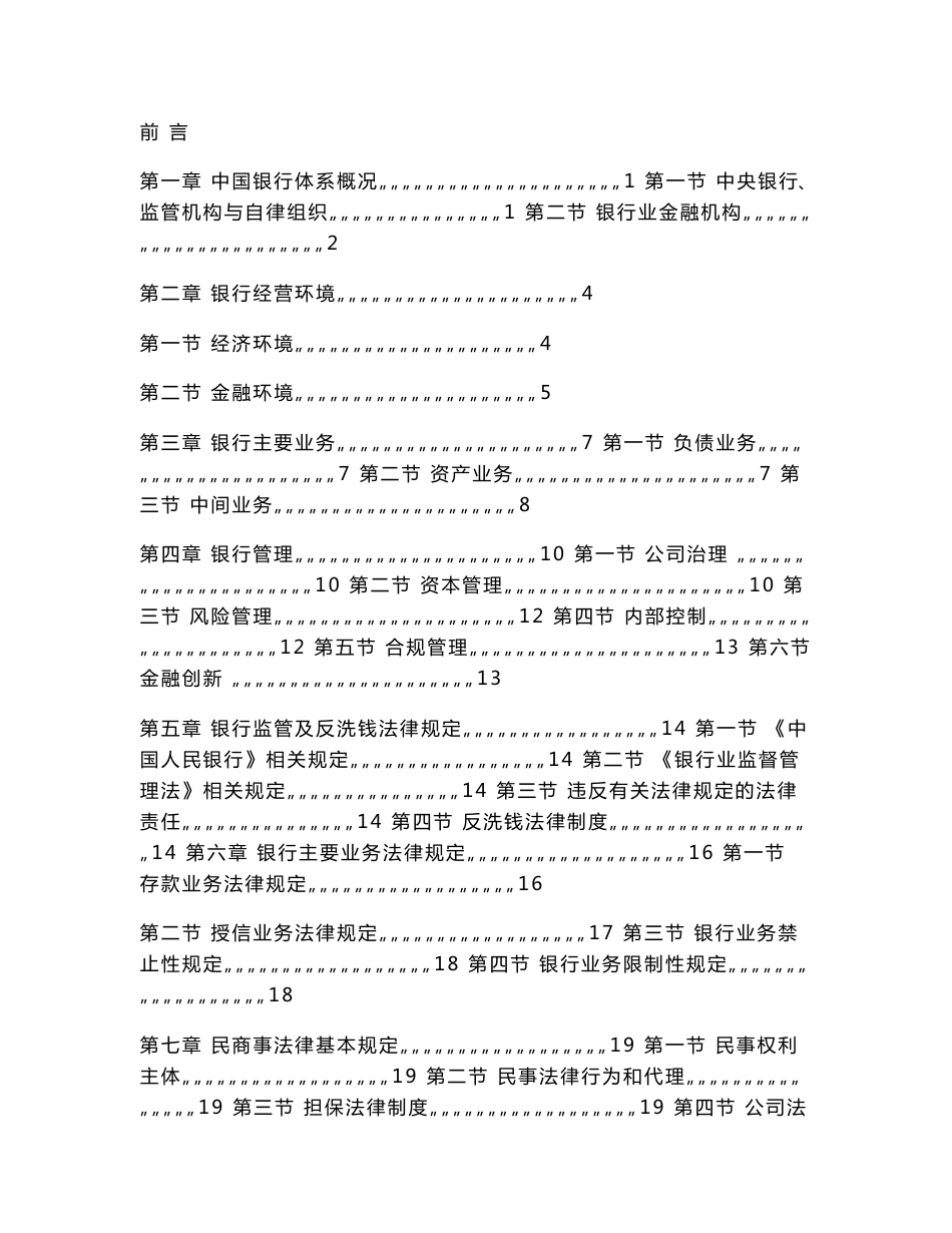 银行从业公共基础知识点总结终结版_第2页