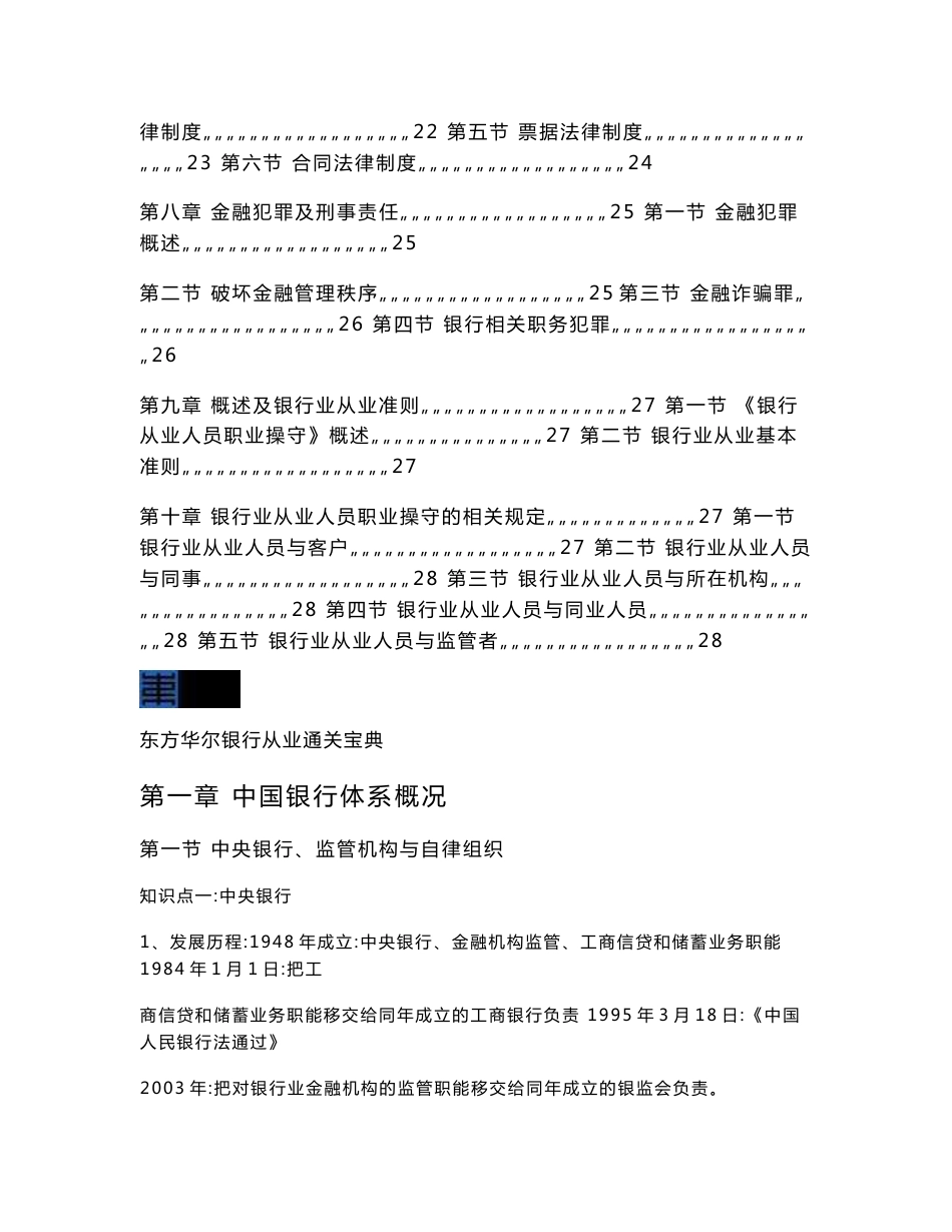 银行从业公共基础知识点总结终结版_第3页