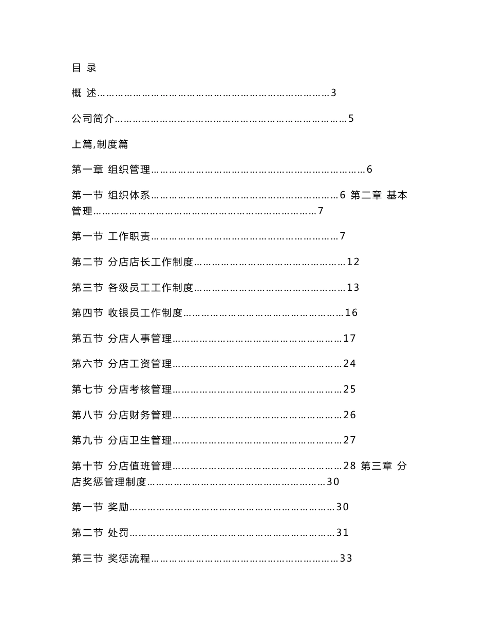 《餐饮连锁企业运营管理手册》_第1页