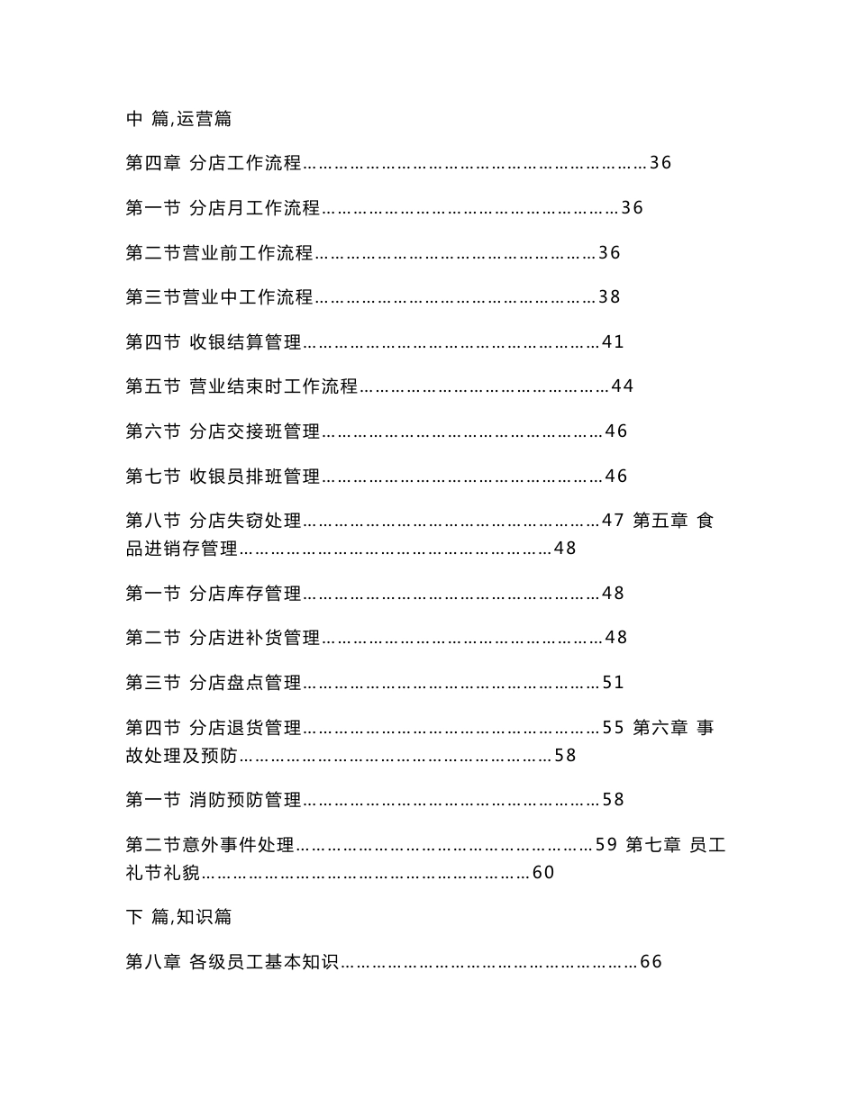 《餐饮连锁企业运营管理手册》_第2页