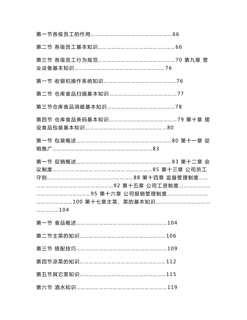 《餐饮连锁企业运营管理手册》_第3页