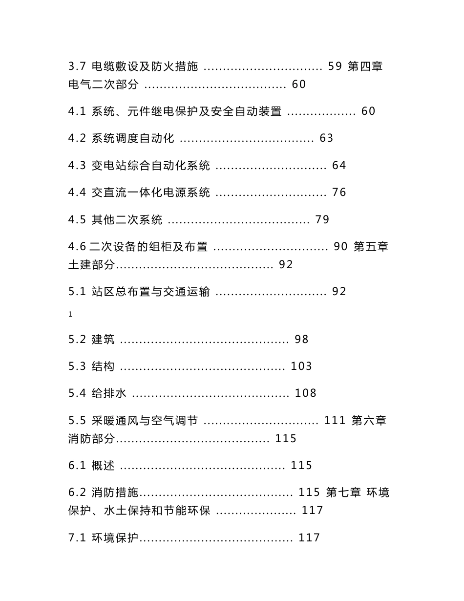 变电站设计总说明书（电力系统、电气）_第2页