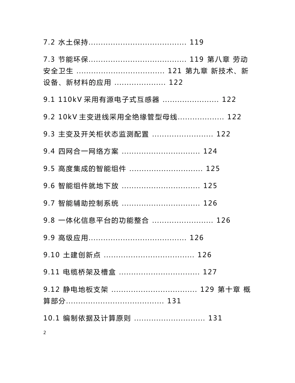 变电站设计总说明书（电力系统、电气）_第3页