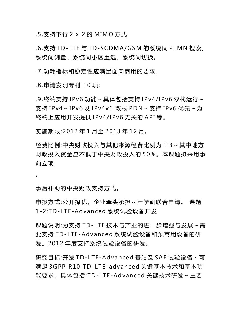 新一代宽带无线移动通信网国家科技重大专项2012年度课题申报指南_第3页