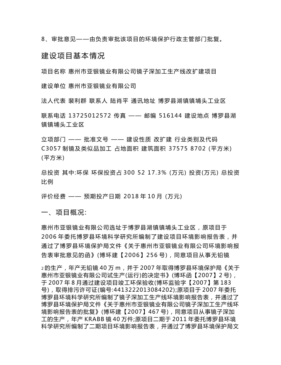 环境影响评价报告公示：惠州市亚银镜业有限公司镜子深加工生产线改扩建项目环评报告_第2页