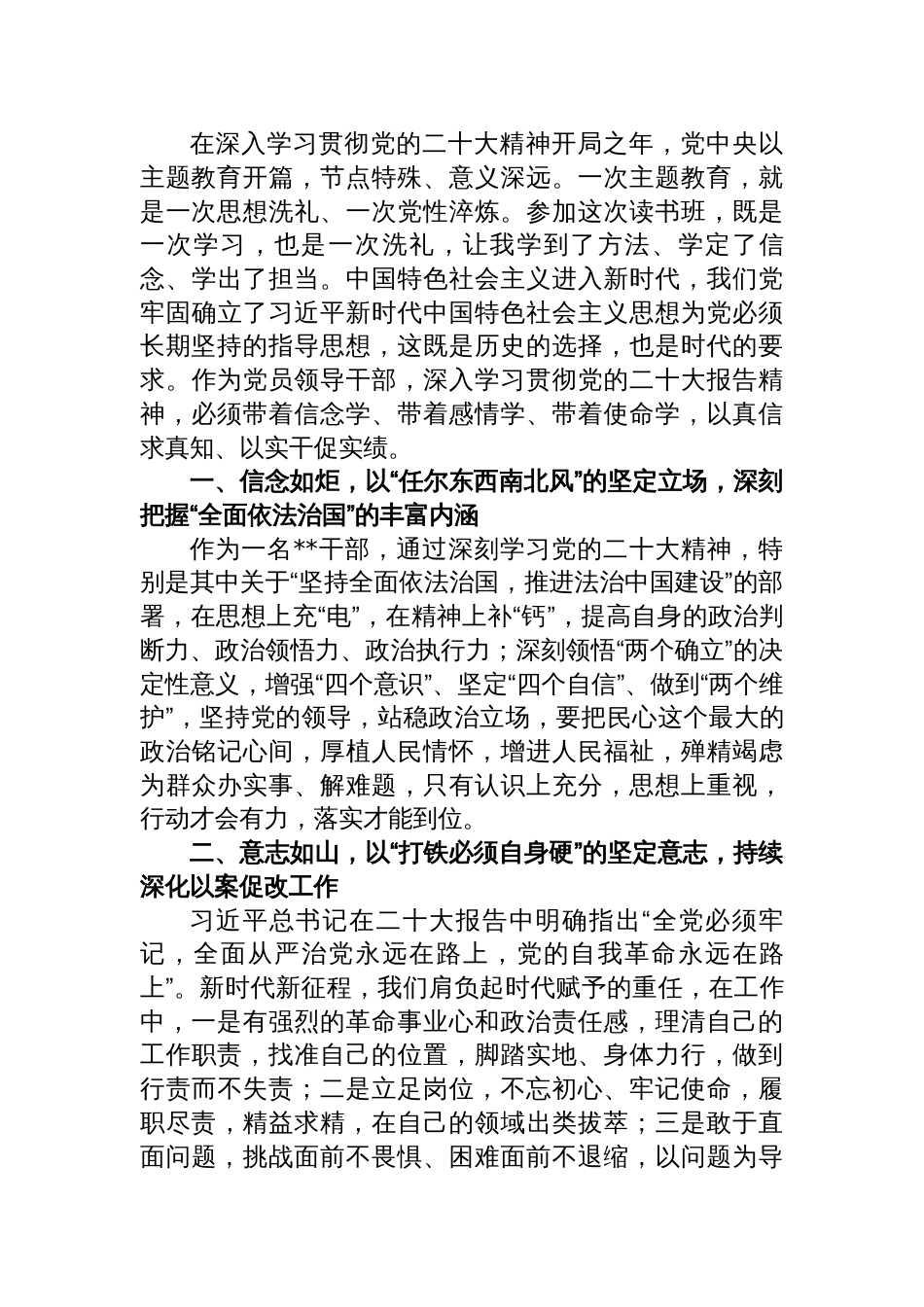 2篇党委领导班子成员在中心组2023年以学促干教育专题研讨交流会上的发言心得体会_第3页