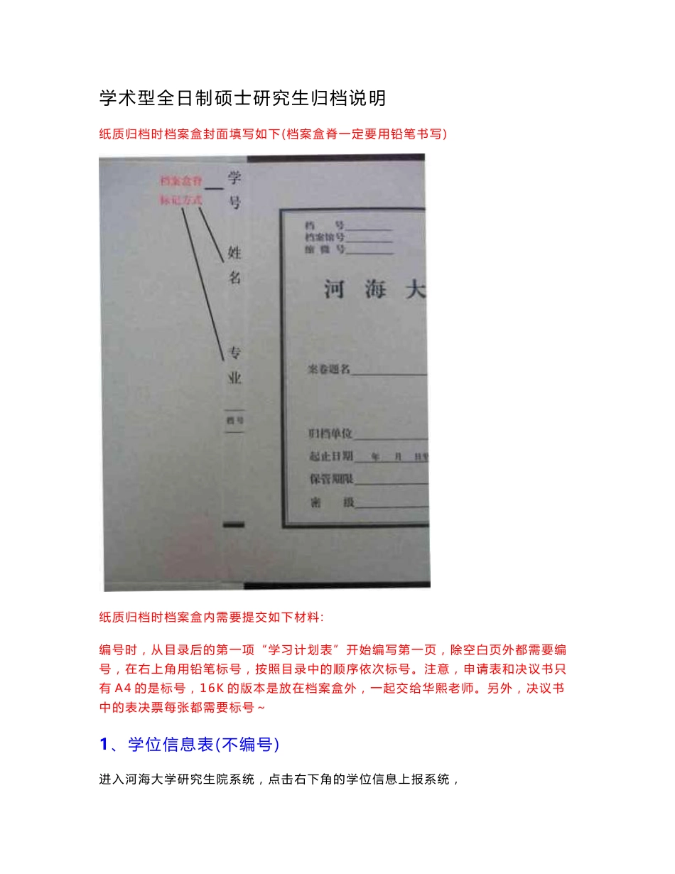 河海大学纸质归档说明归档说明_第1页