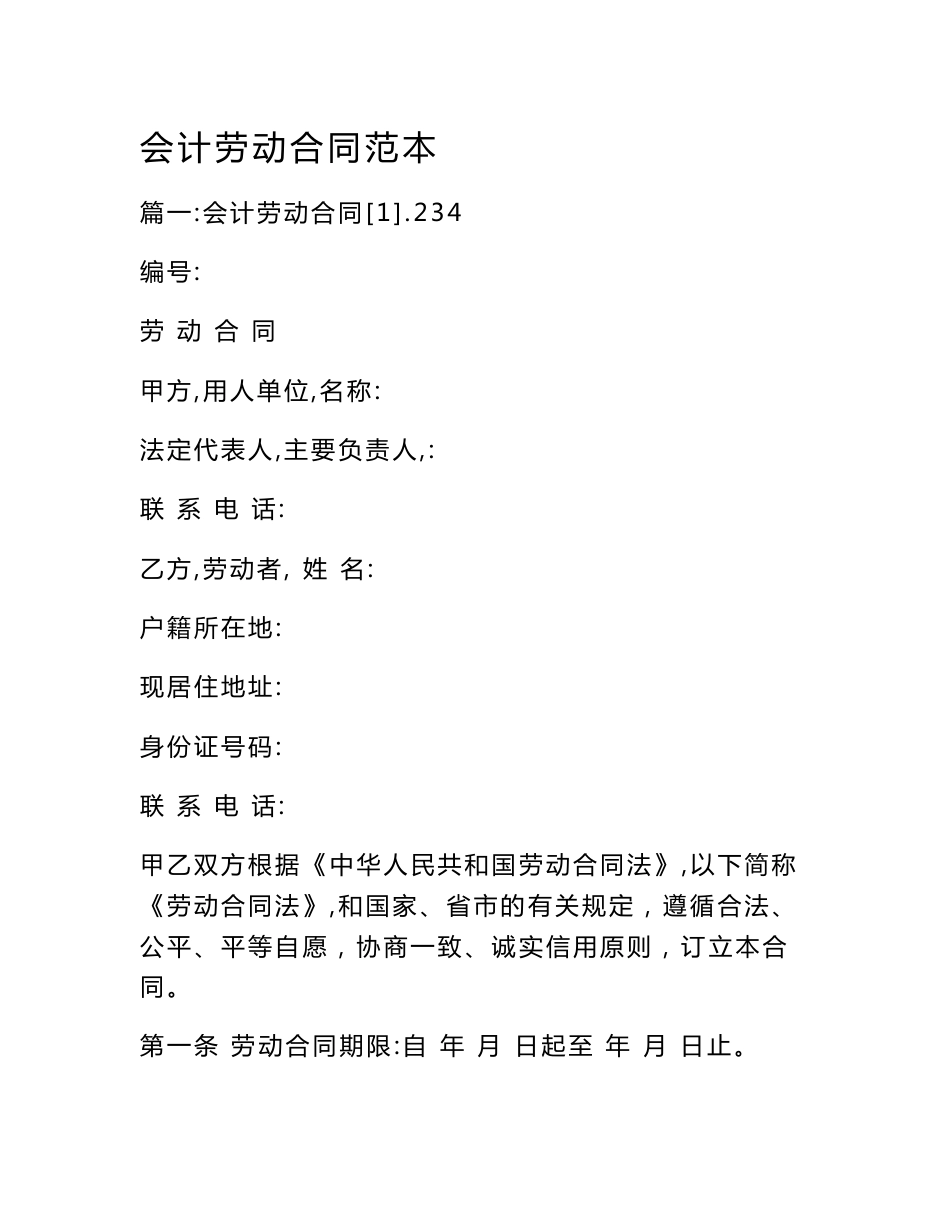 会计劳动合同范本_第1页