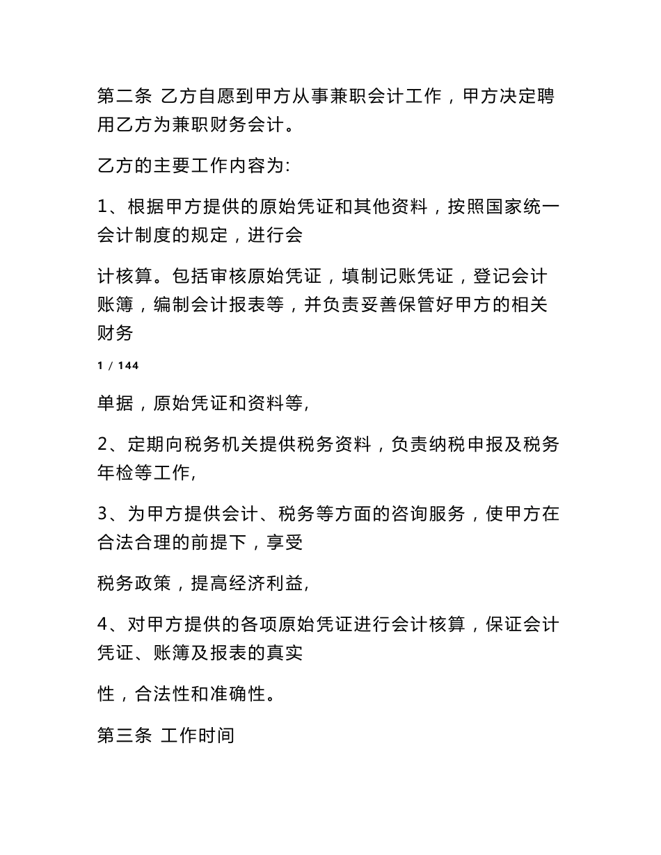 会计劳动合同范本_第2页