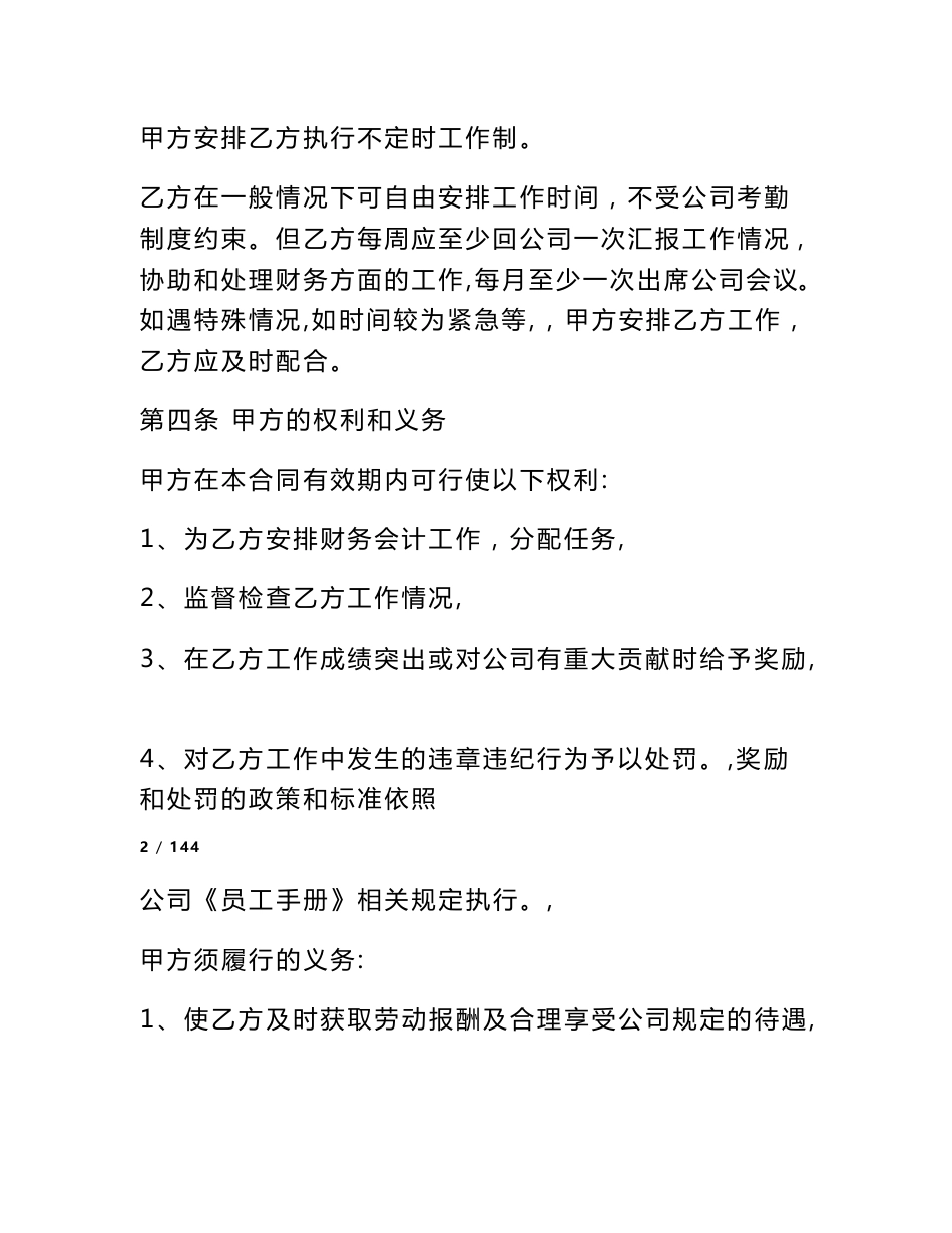 会计劳动合同范本_第3页