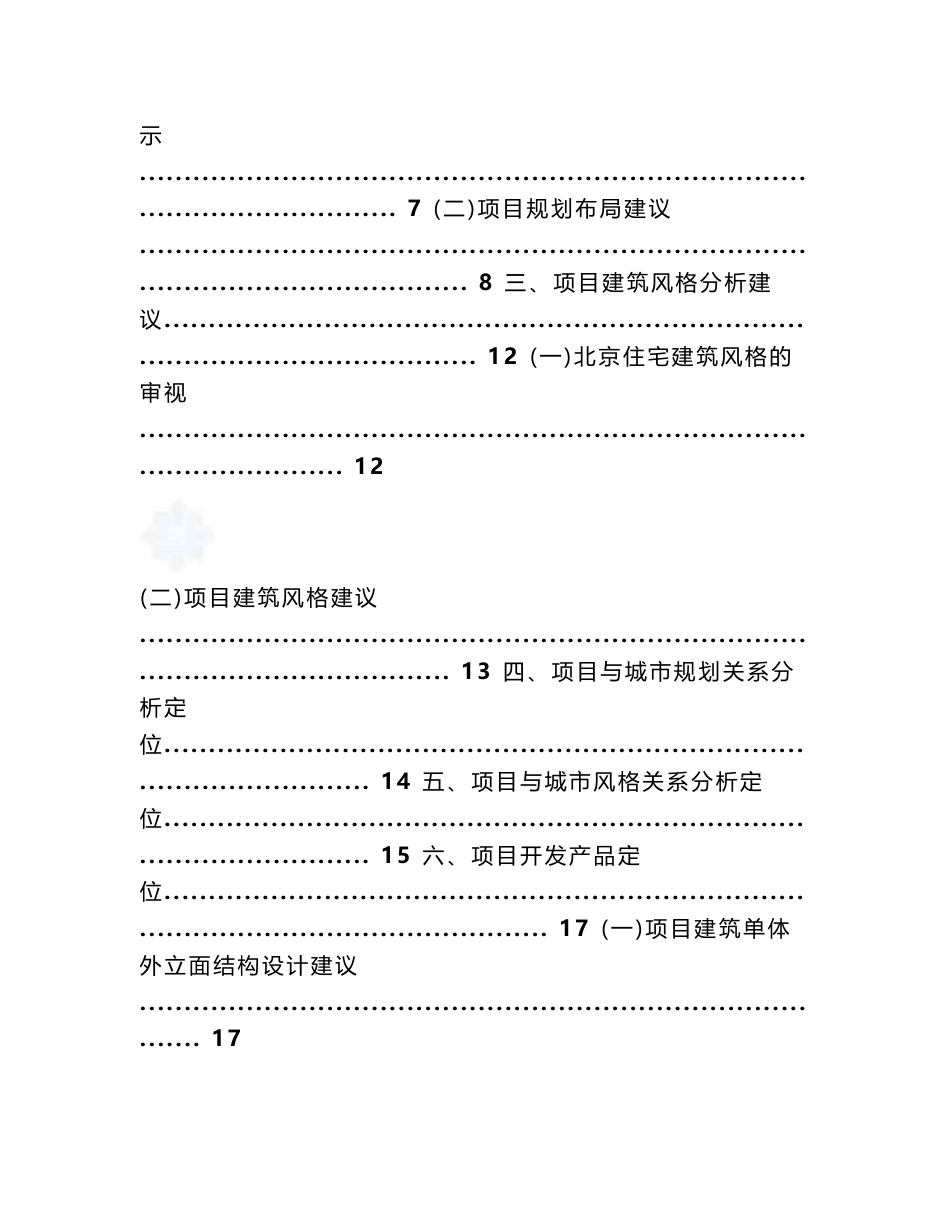 北京住宅地块项目建筑规划设计及产品定位策略建议书_第2页