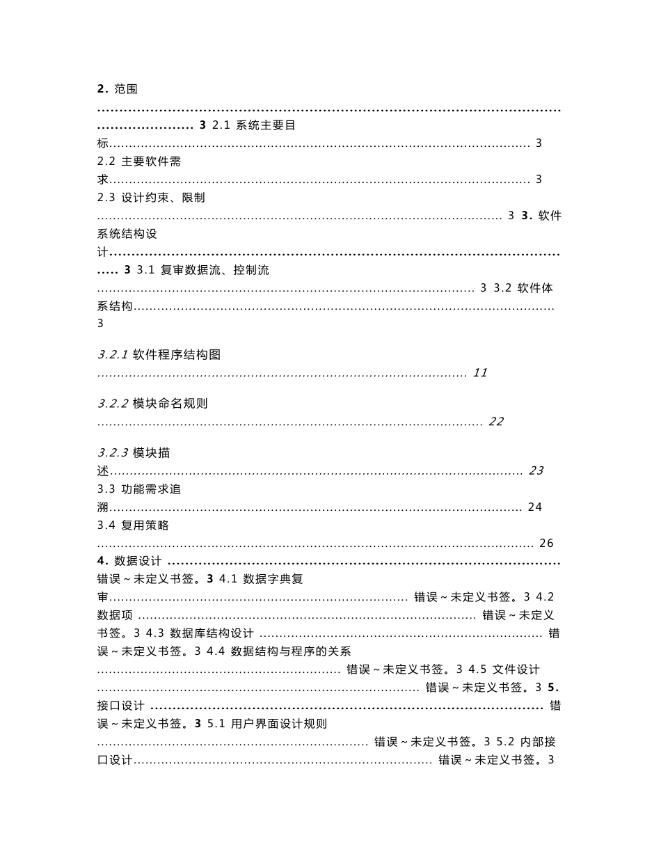 旅游管理-概要设计说明书（SA）_第3页