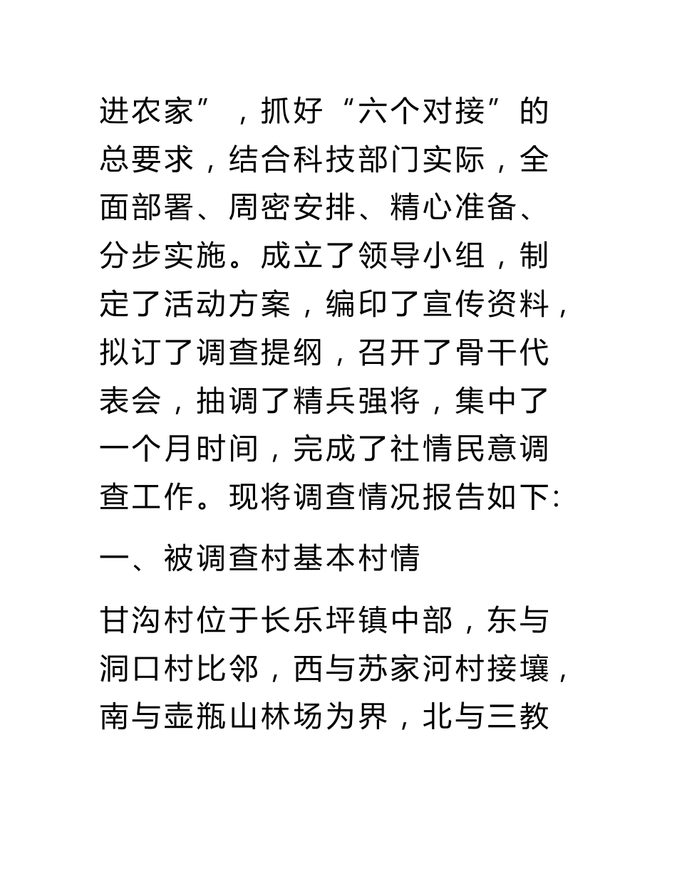 社情民意调查分析报告_第2页