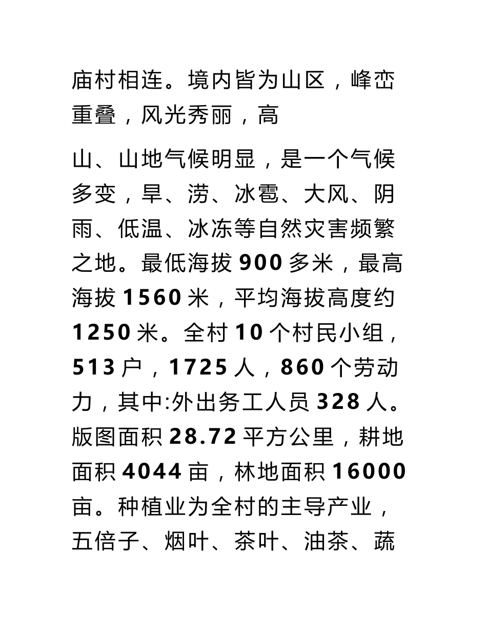 社情民意调查分析报告_第3页