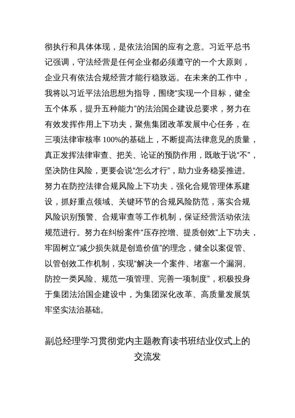 公司国企副总经理学习贯彻2023党内主题教育读书班结业仪式上的交流发言心得体会_第3页