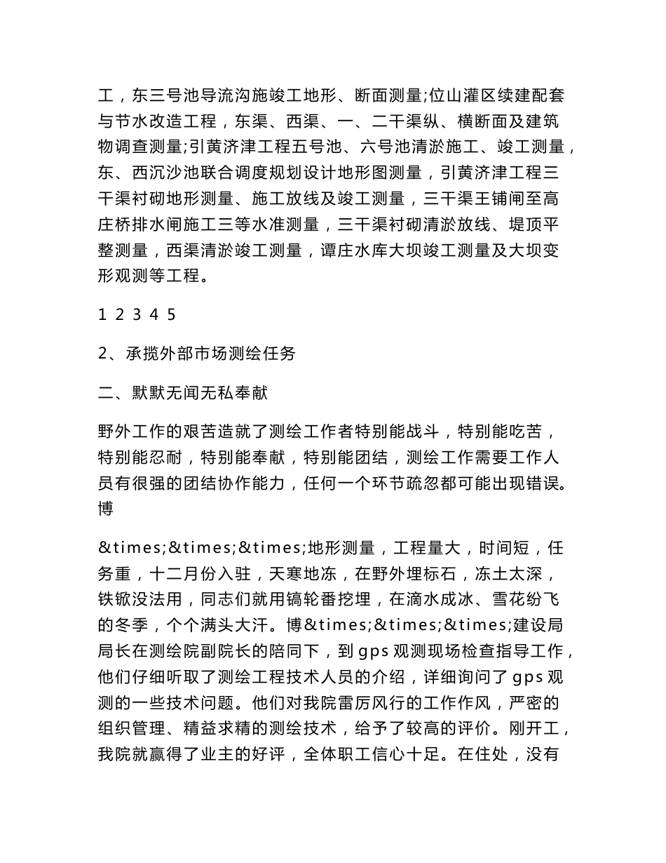 测绘院测绘工作总结_第2页