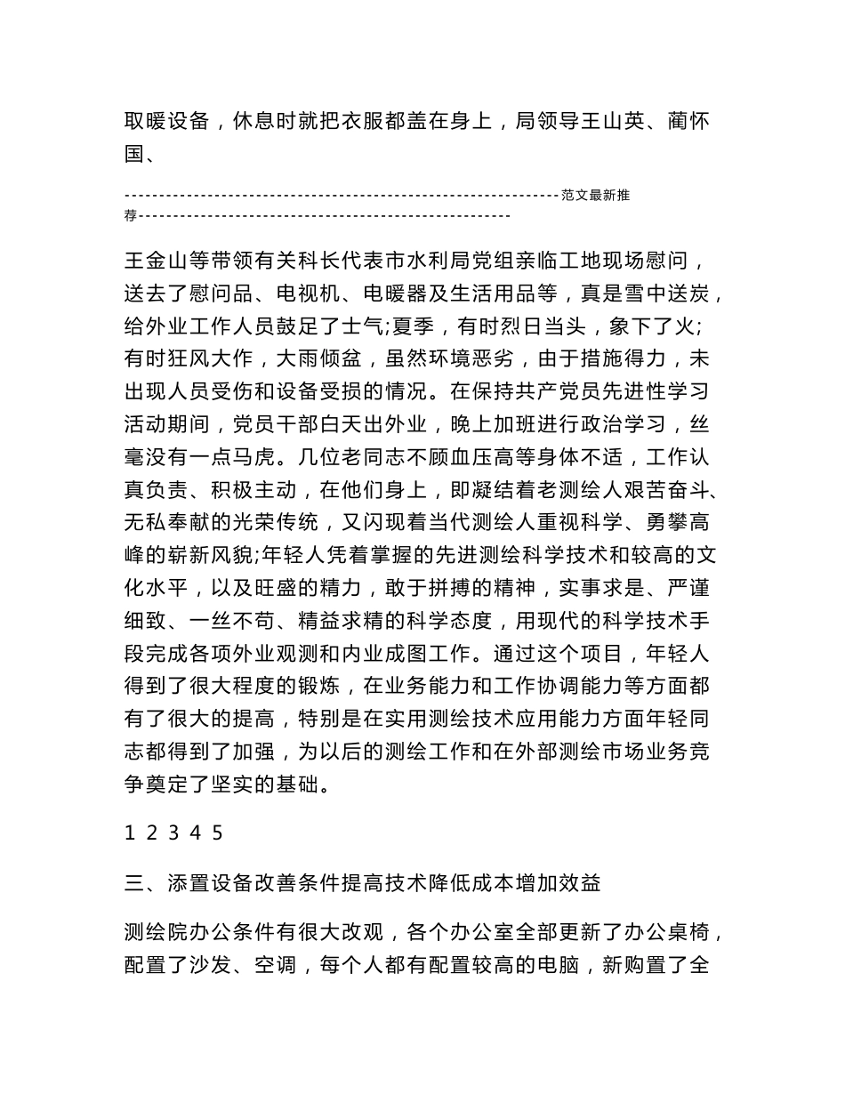 测绘院测绘工作总结_第3页