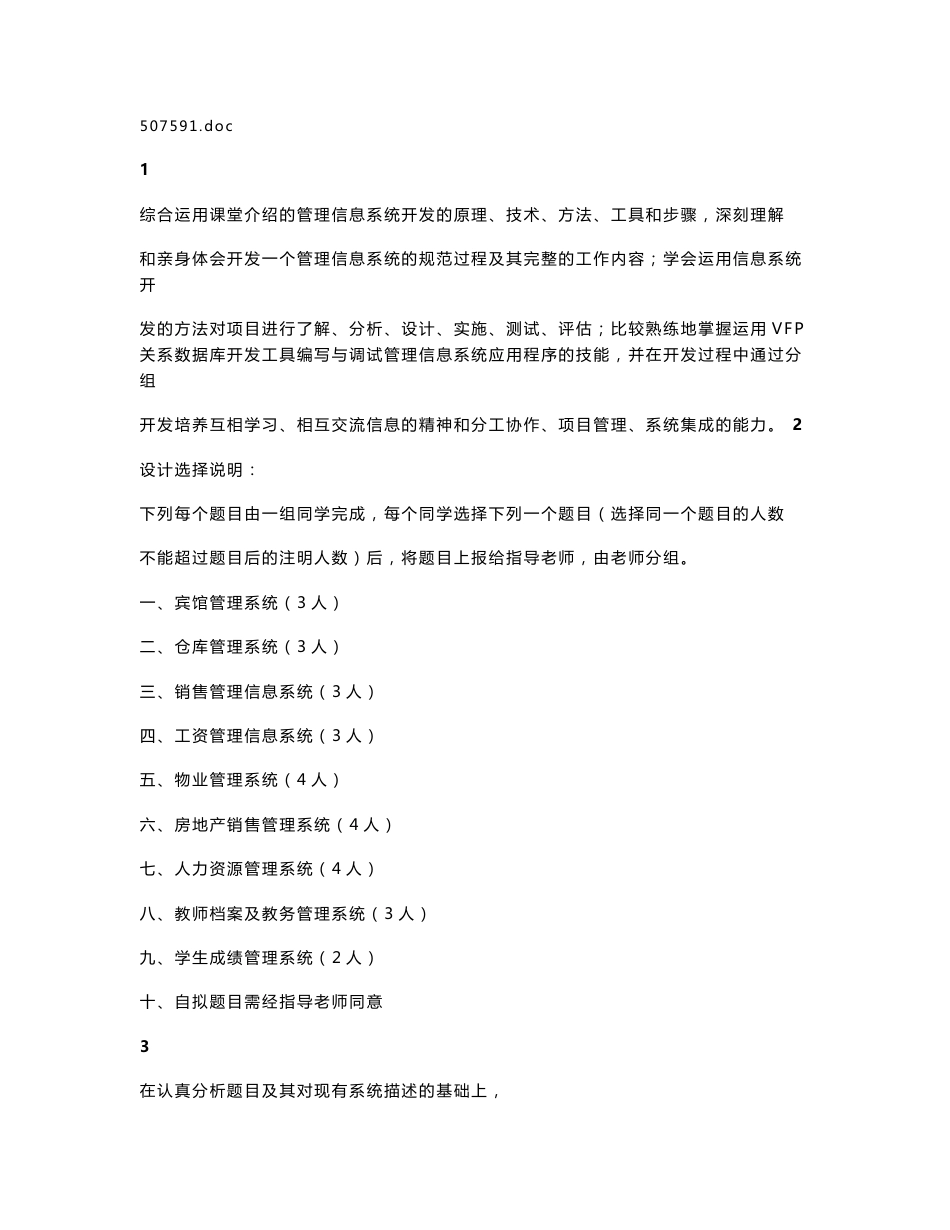 《管理信息系统》课程设计任务书_第1页