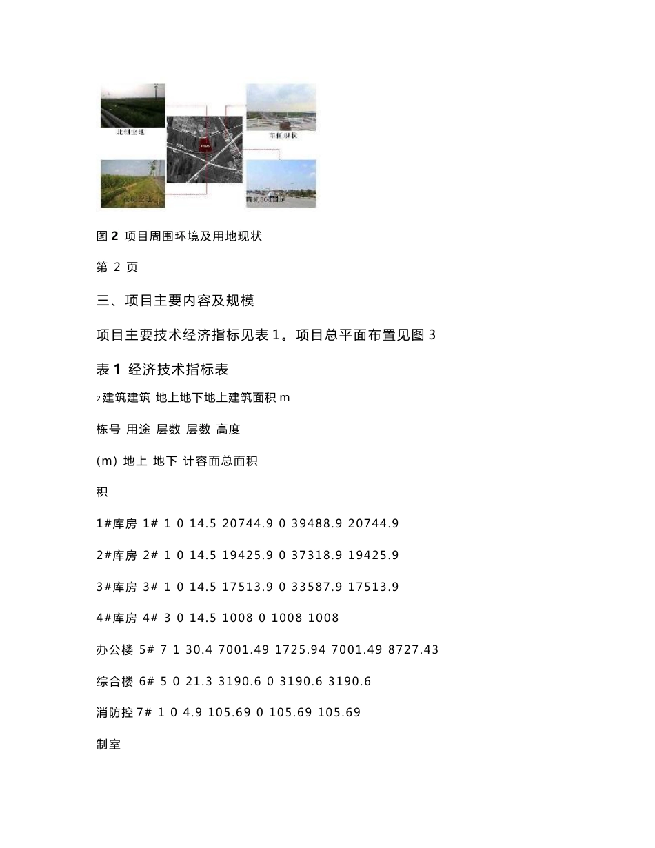 环境影响评价报告公示：国美沈阳电子商务仓储中心环评报告_第3页