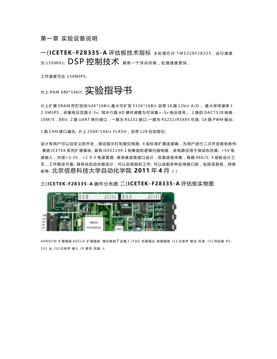 dsp实验指导书_第1页