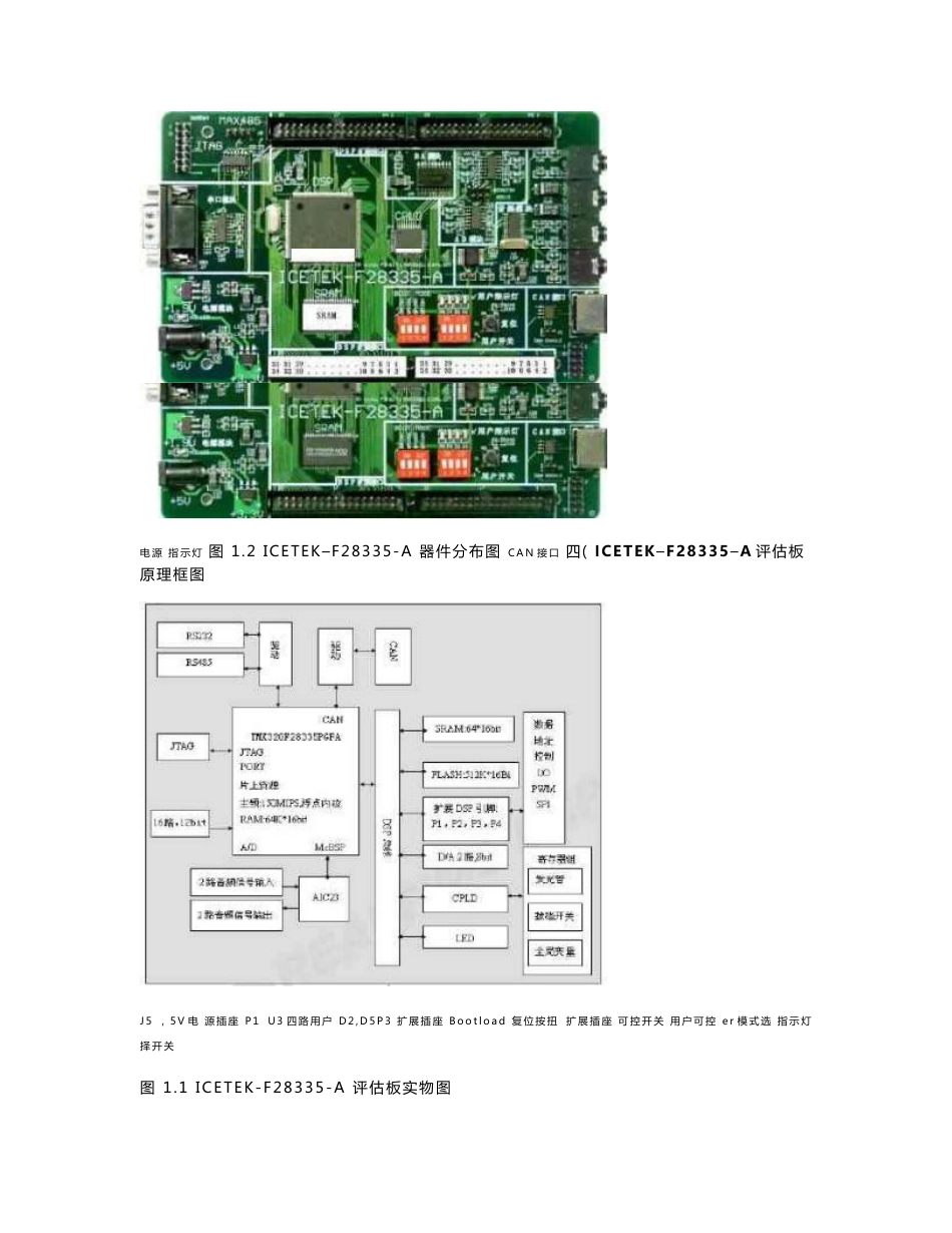 dsp实验指导书_第2页