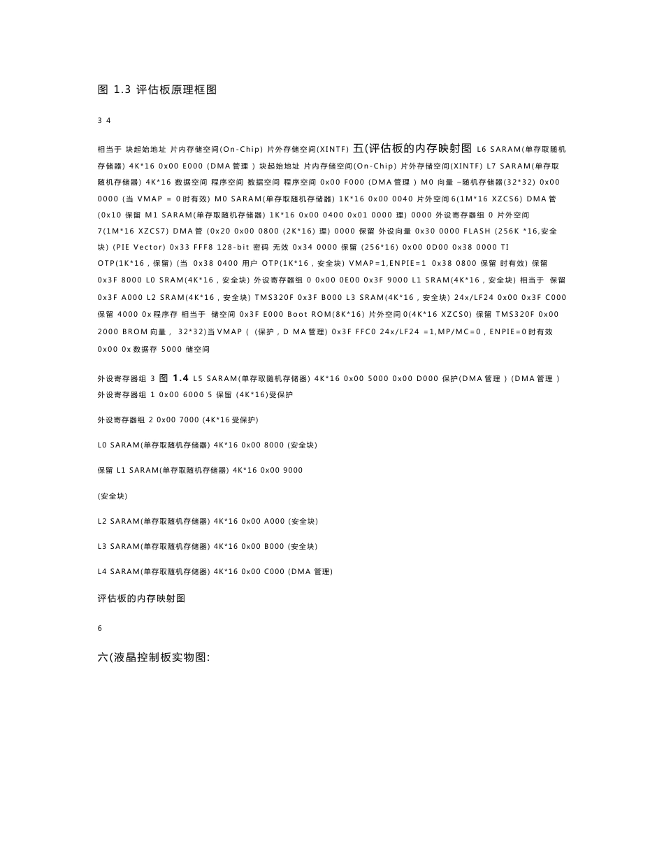 dsp实验指导书_第3页