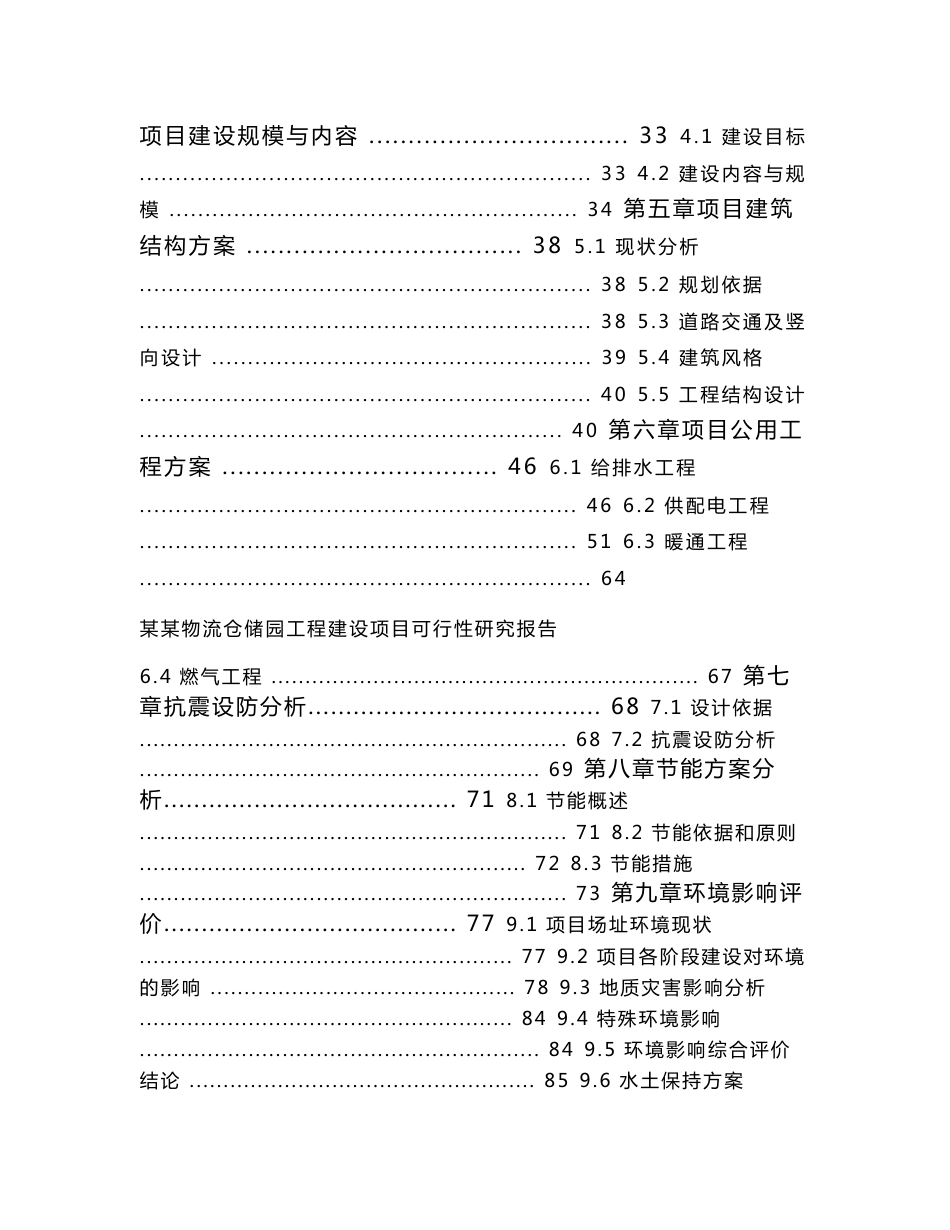 某某仓储物流园建设项目可行性研究报告_第2页