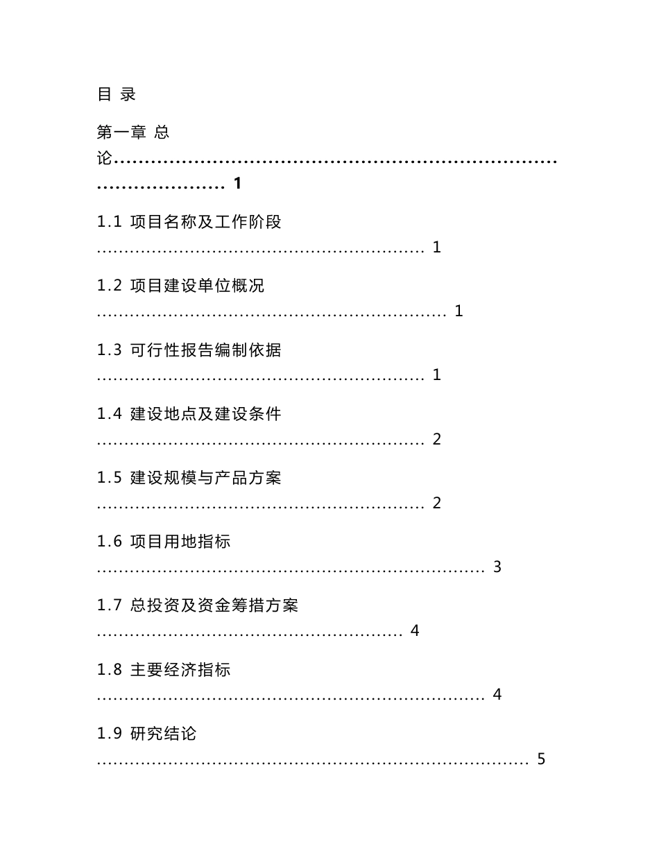 某管业有限公司年产10000吨建筑铝型材项目可行性研究报告（128页）_第1页