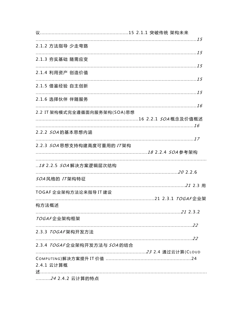 钢铁行业的企业管理信息化应用与集成解决方案_第3页