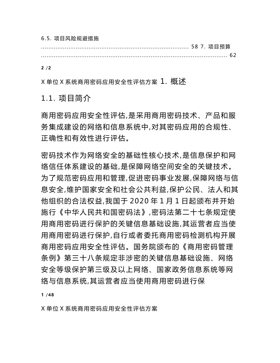 信息系统商用密码应用安全性评估方案（三级）_第3页