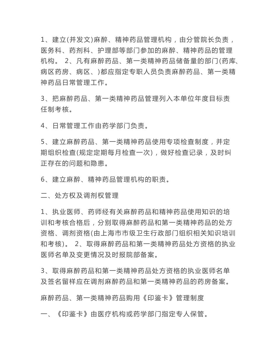麻醉药品各类管理制度_第2页
