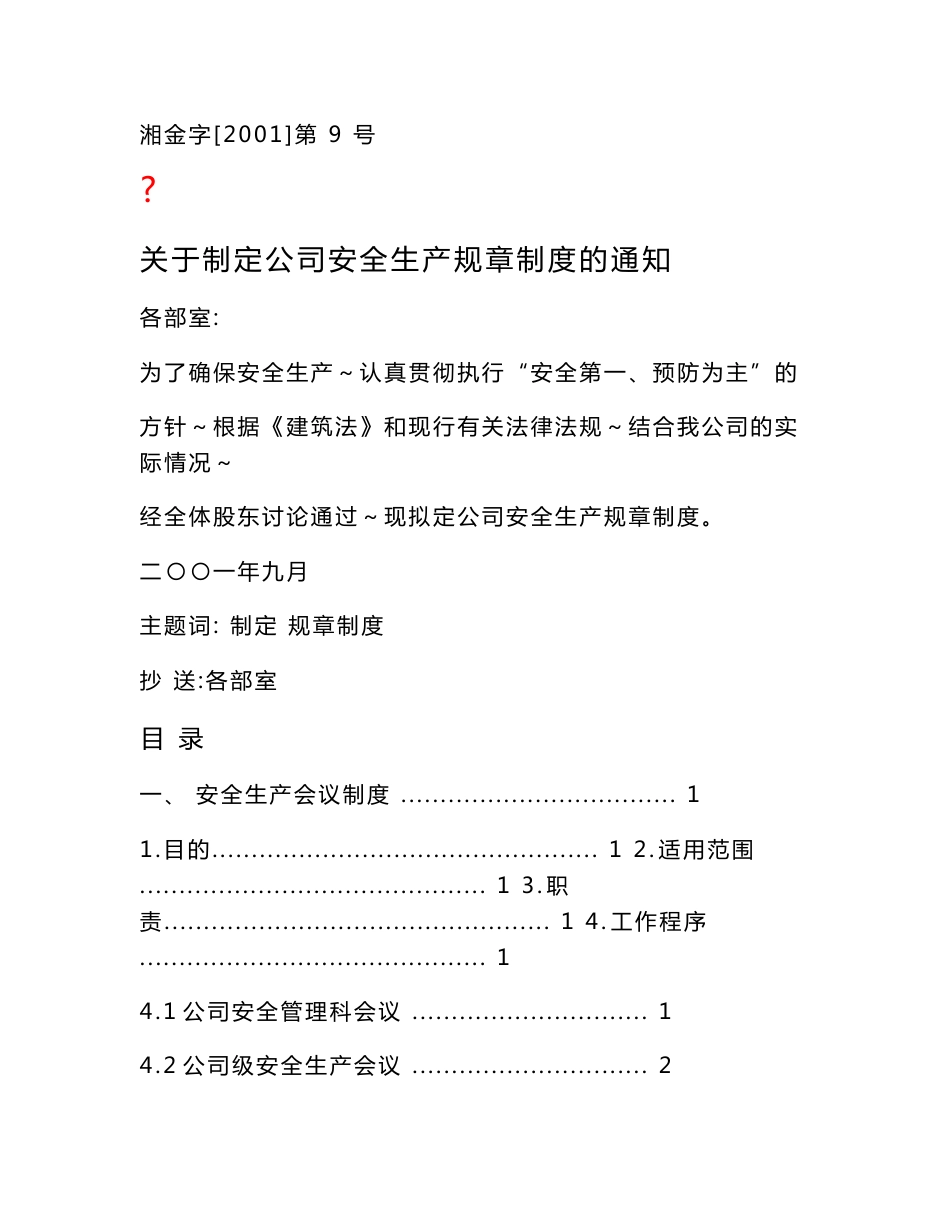 安全生产规章制度和操作规程_第1页
