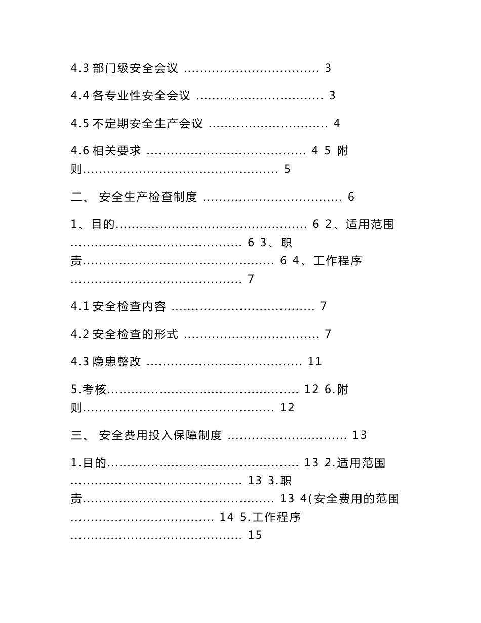 安全生产规章制度和操作规程_第2页