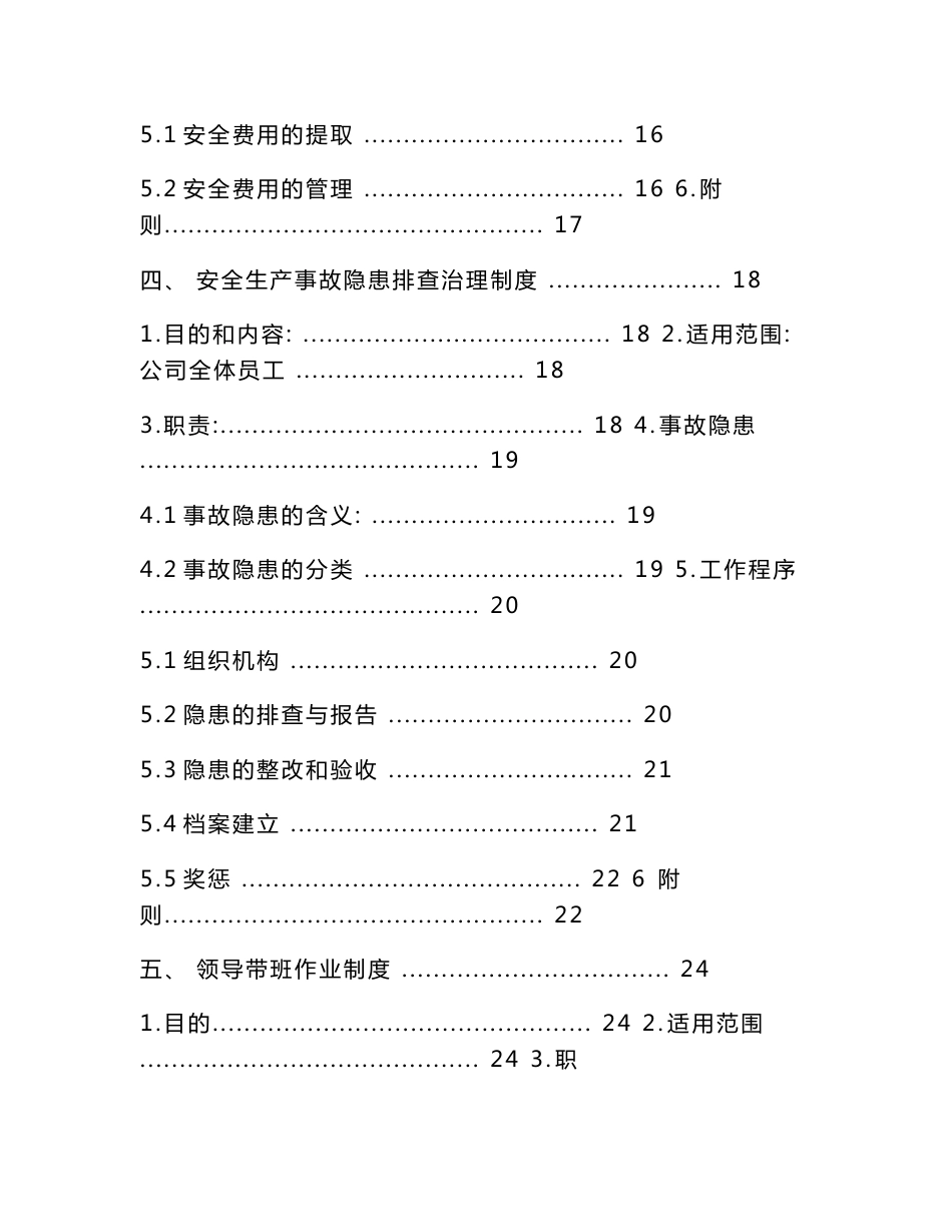 安全生产规章制度和操作规程_第3页