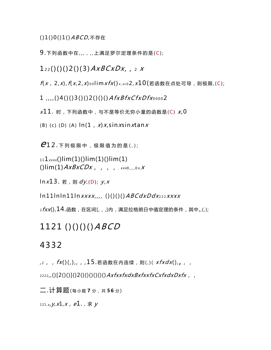 经济数学-微积分期末考试试卷与答案_第2页