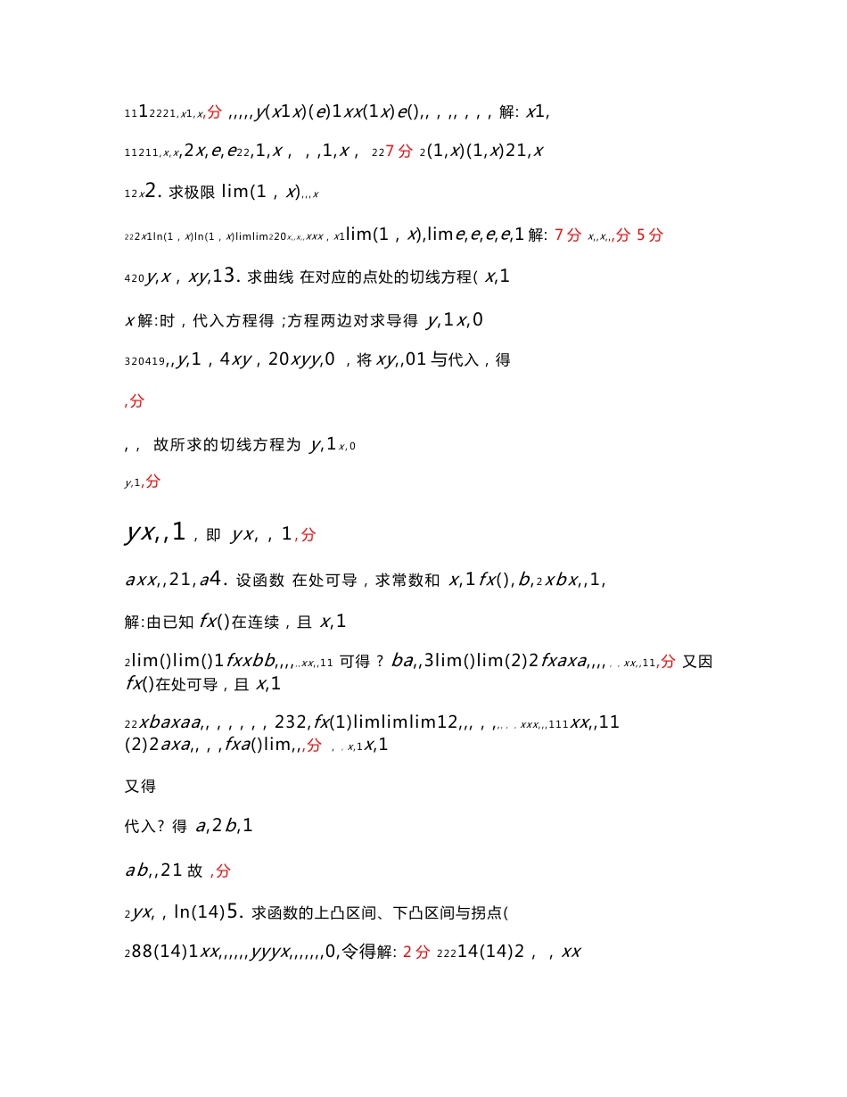 经济数学-微积分期末考试试卷与答案_第3页