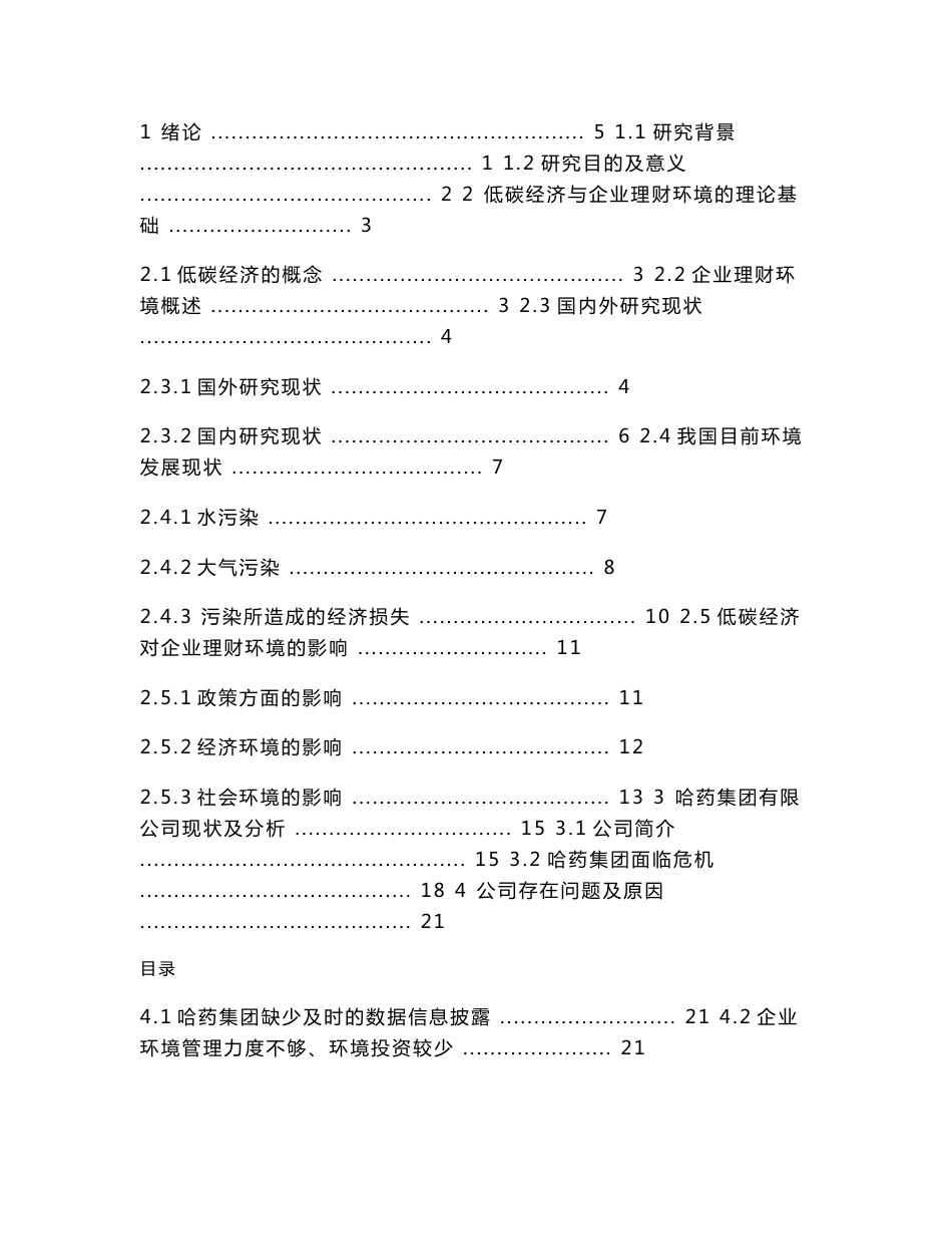 低碳经济对企业理财环境的影响--毕业论文_第3页