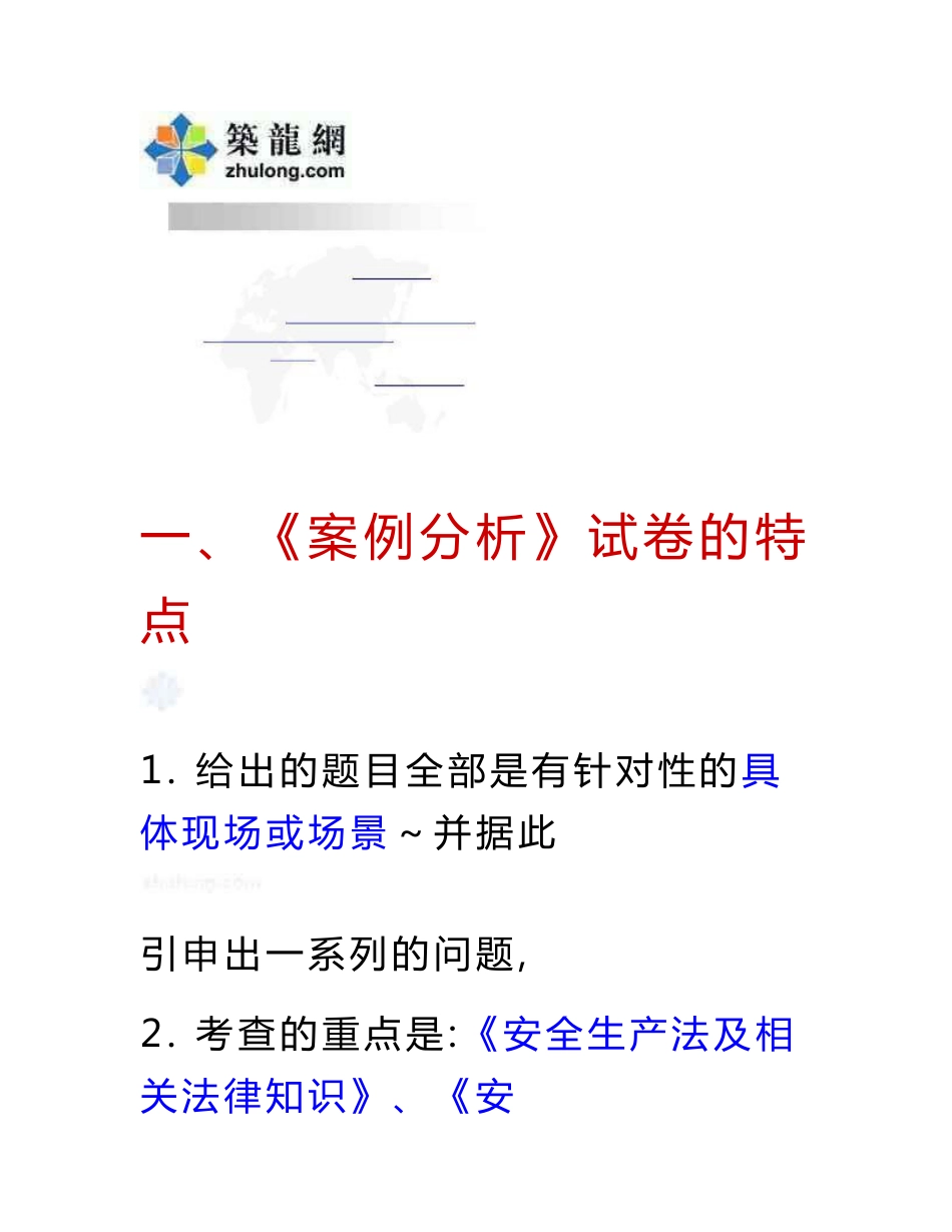 注册安全工程师《安全生产事故案例分析》考试培训讲义_第3页