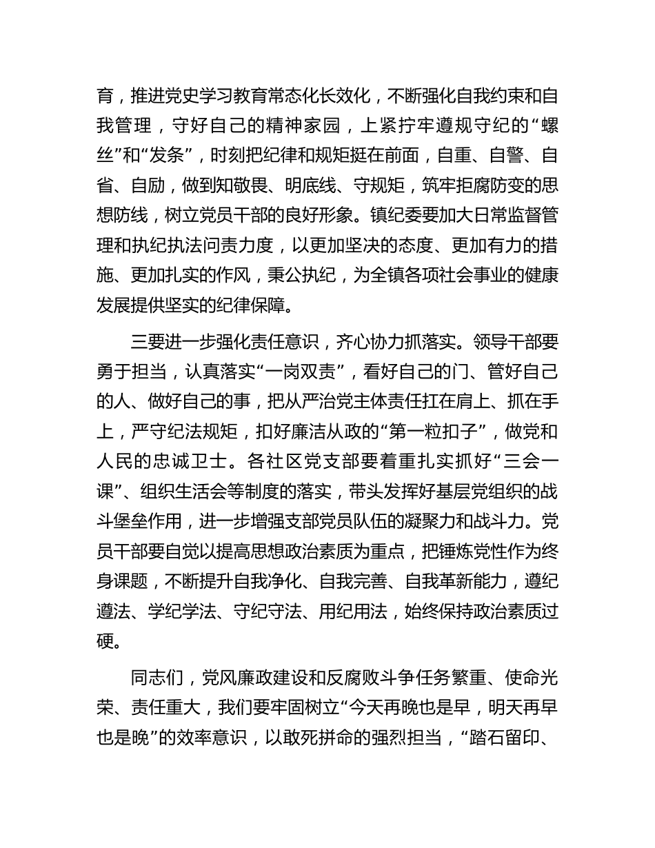 2023年乡镇书记在党风廉政建设和反腐败工作会议上的讲话_第2页