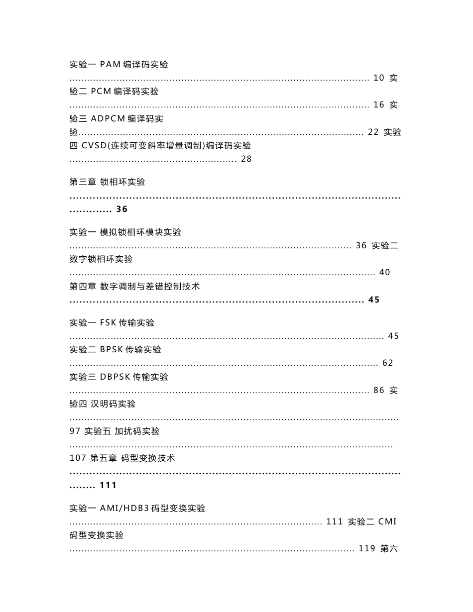 ZH7001通信原理综合实验系统实验指导书（正文）_第2页