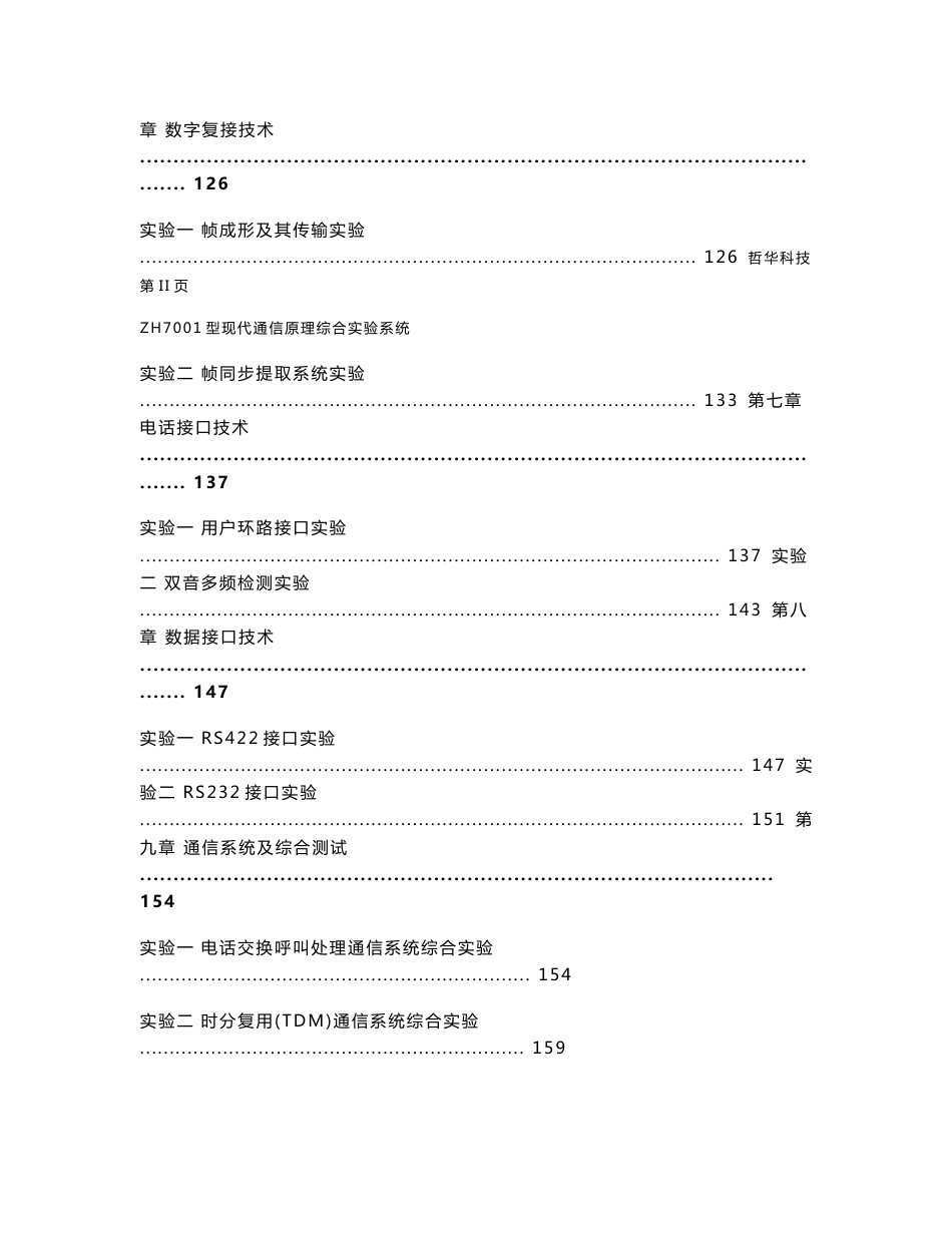 ZH7001通信原理综合实验系统实验指导书（正文）_第3页