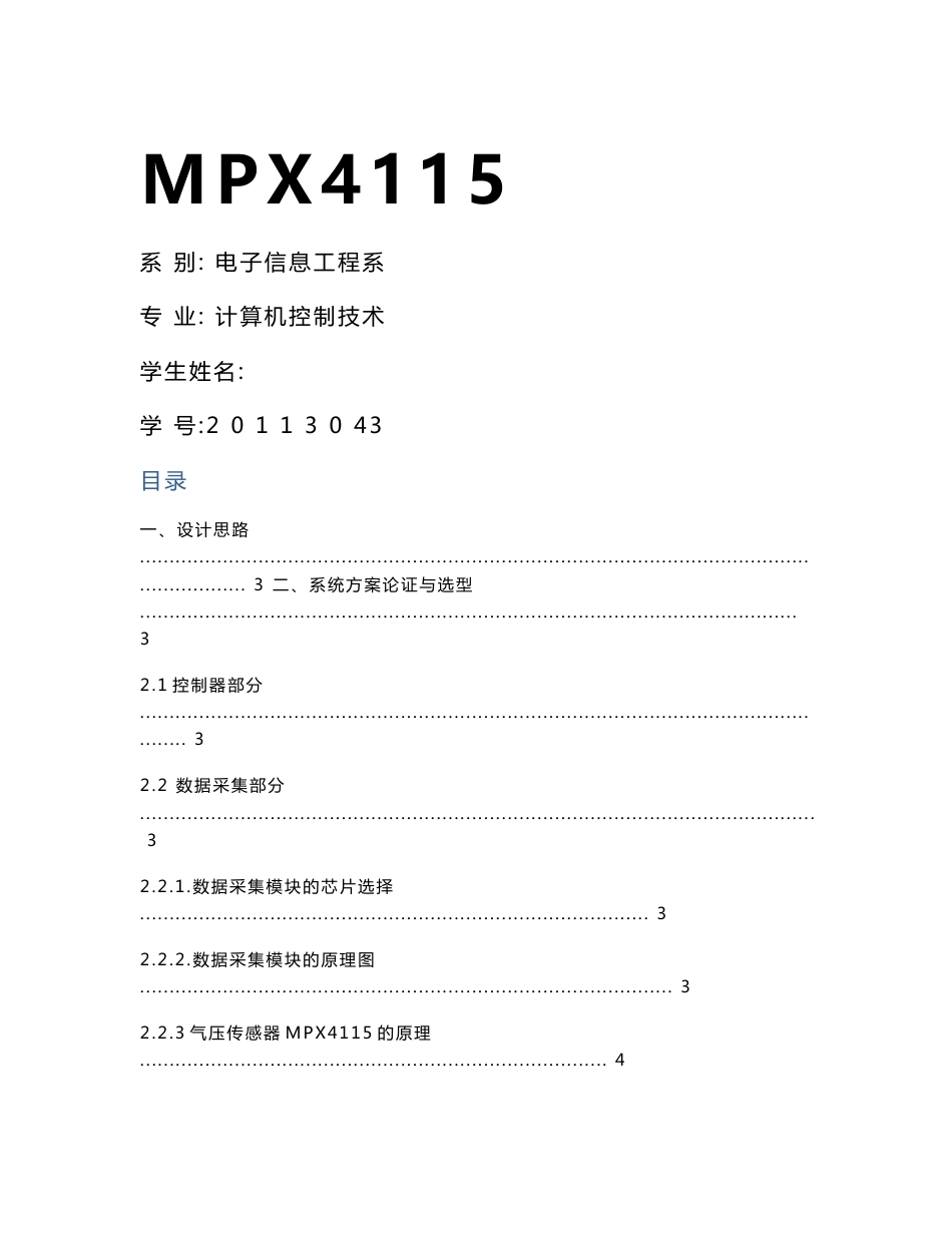MPX4115实验报告_第1页