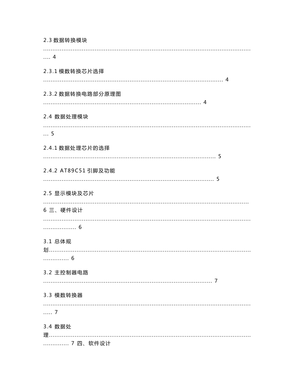 MPX4115实验报告_第2页